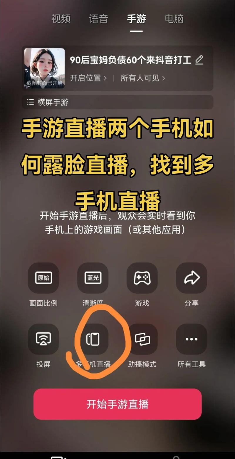 抖音直播伴侣怎样直播手游