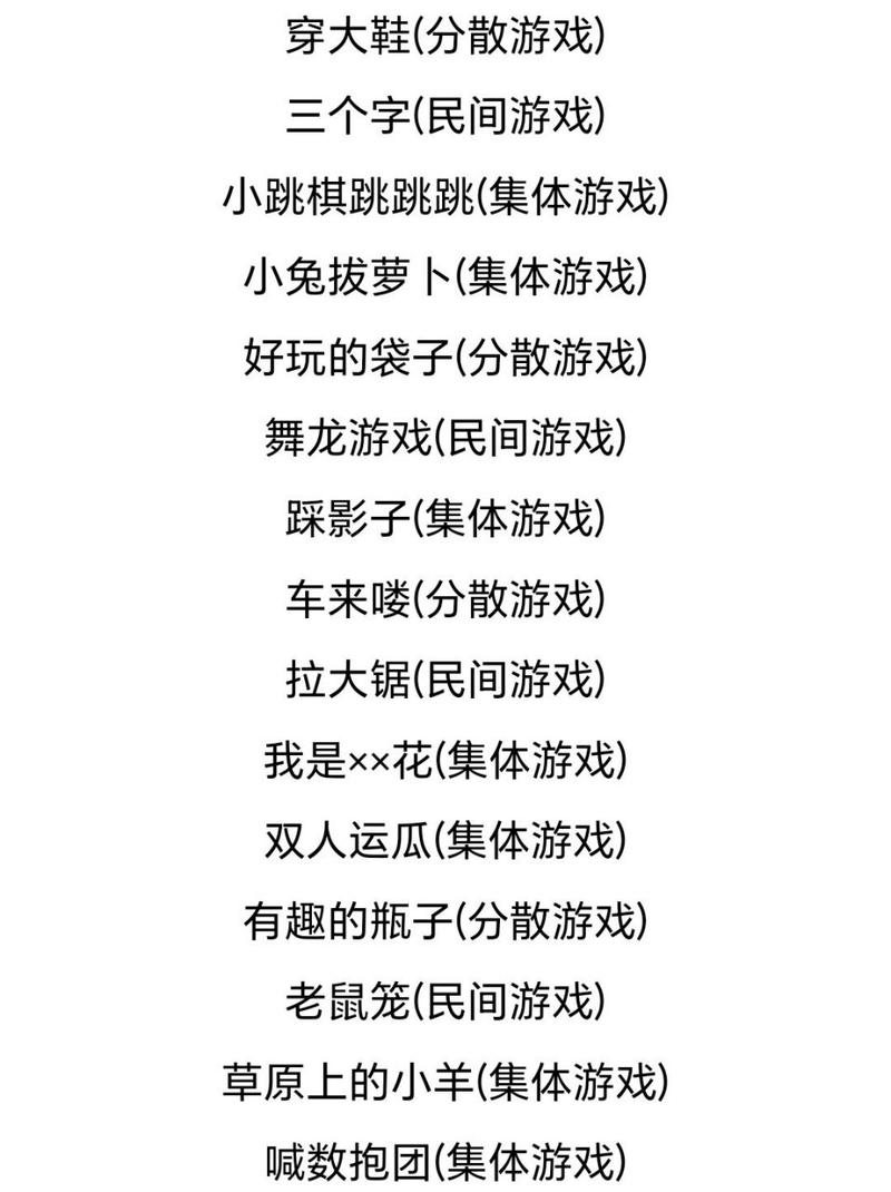 幼儿园晨会小游戏大全室内