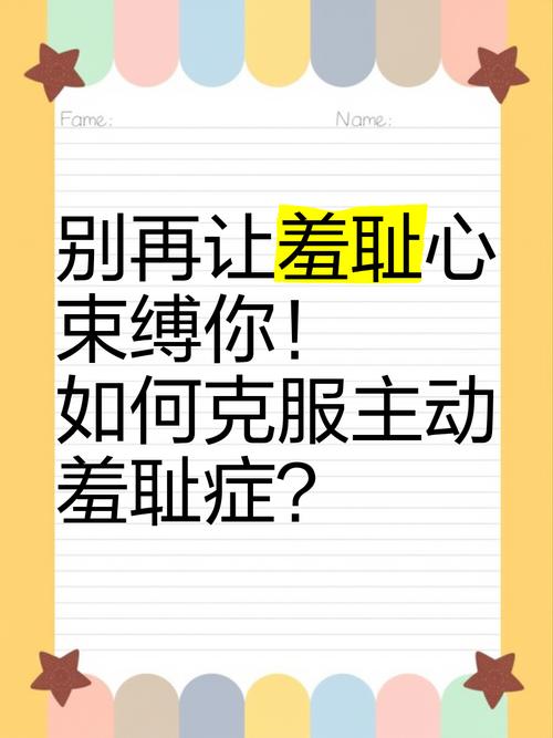 上班穿衣羞耻症怎样改正啊?