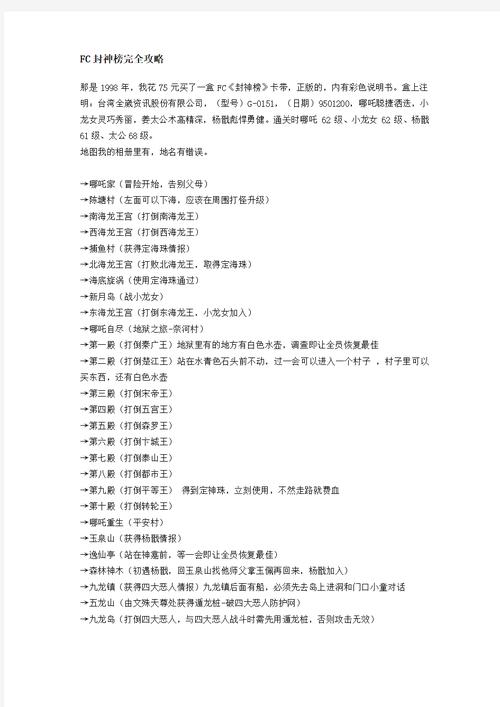 fc封神榜攻略(小霸王红白机FC经典游戏《封神榜》全攻略