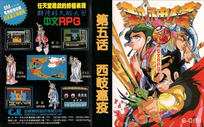 FC封神榜哪吒传奇的全攻略?