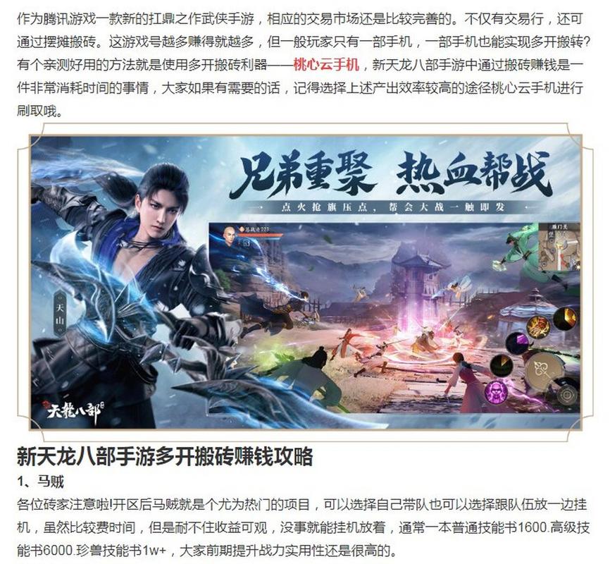 腾讯手游天龙八部能搬砖么?现在还有什么手游赚RMB快点