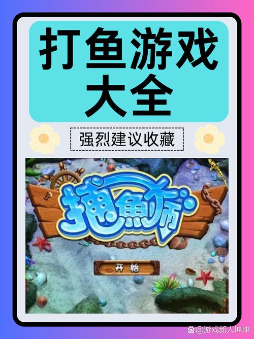 可以交易弹头的捕鱼游戏