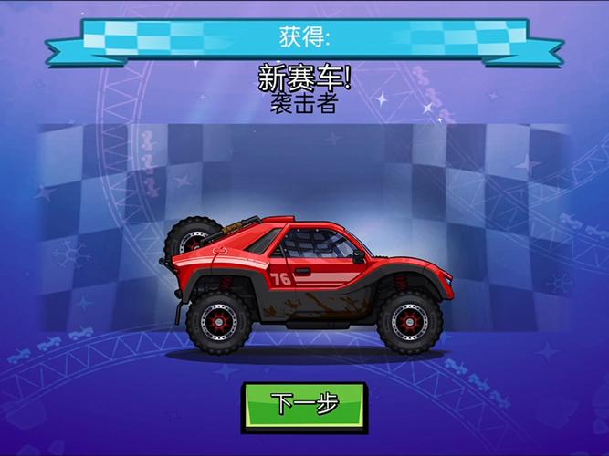 登山赛车2世界版怎么样