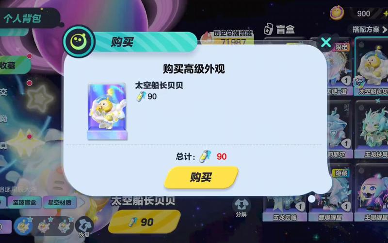 ...巨星计算栗宝宝怎么玩超级马里奥聚会惊险太空之旅玩法