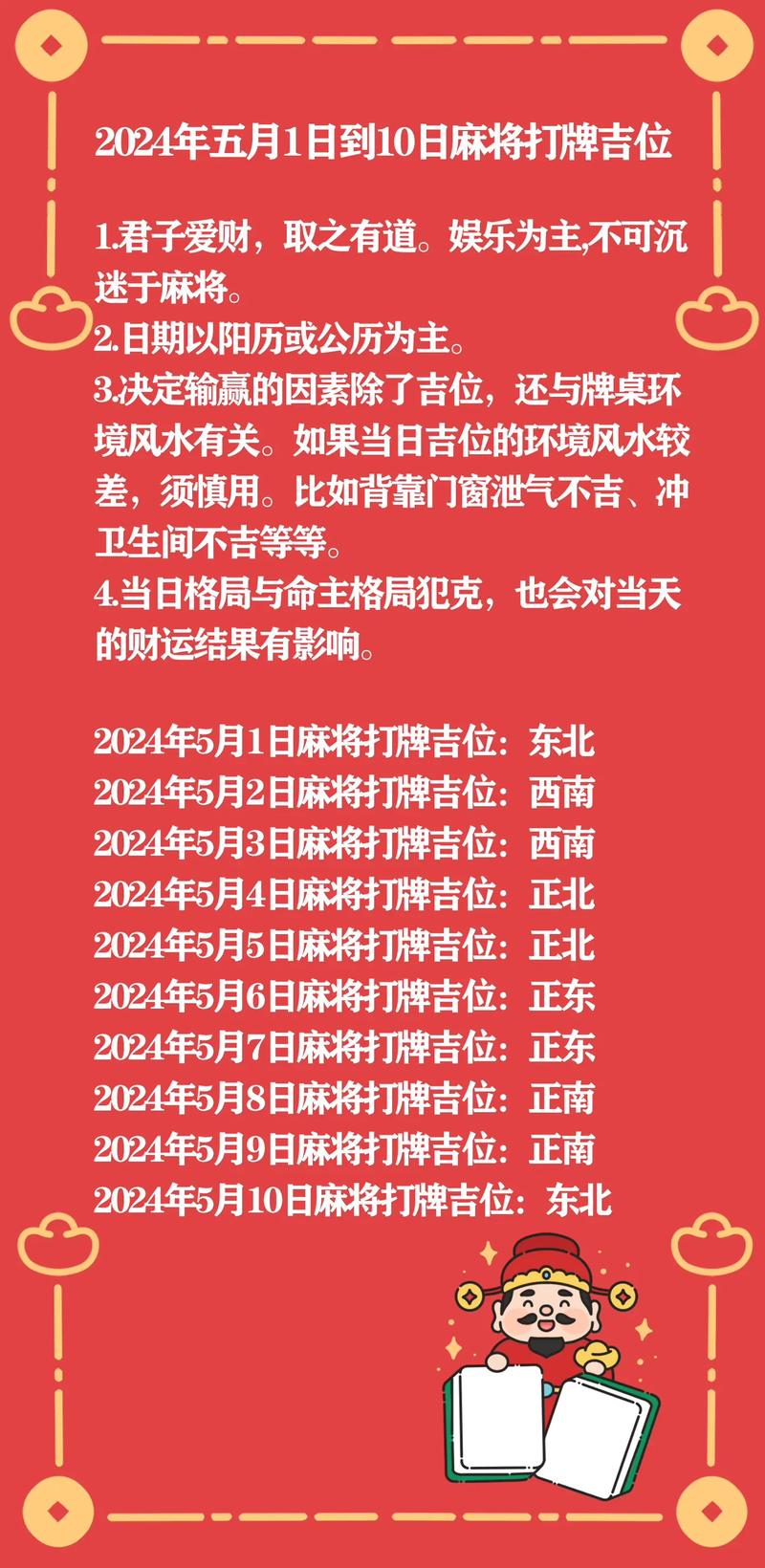 打麻将看什么位置最旺财