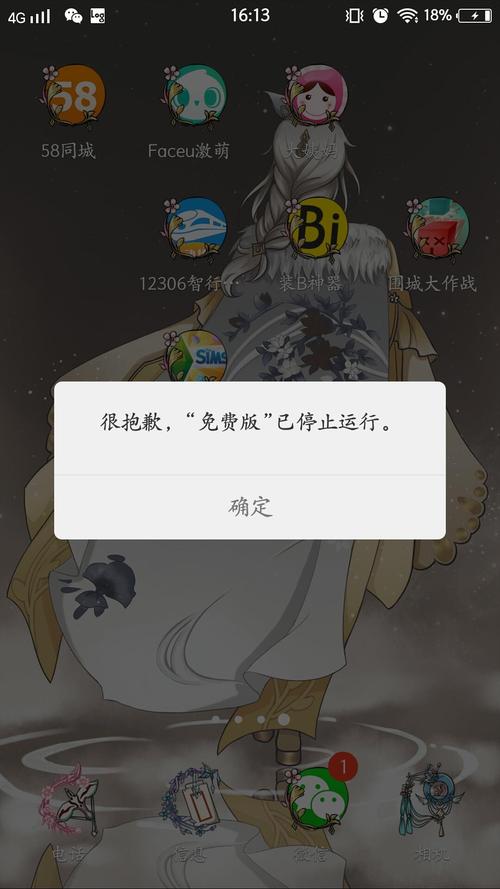 手机游戏停止运行怎么回事