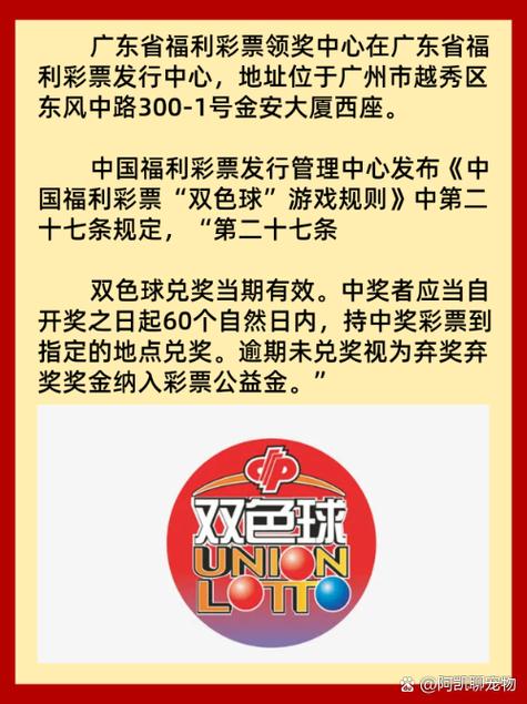广东彩票双色球领奖地址