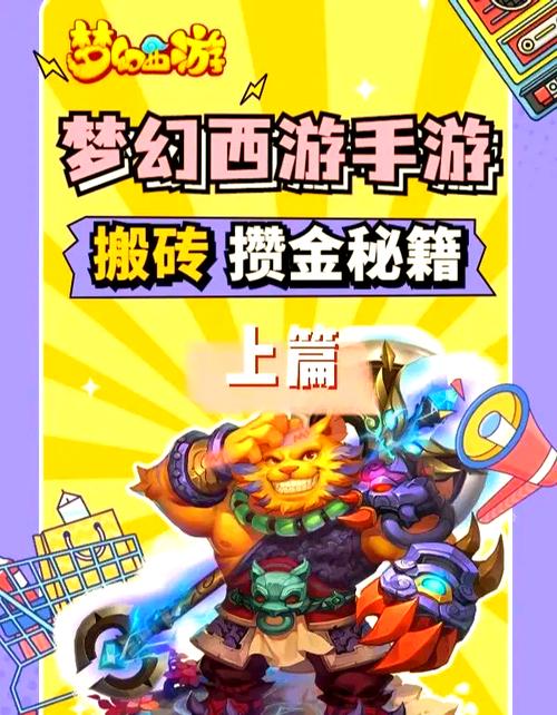 梦幻西游手游搬砖攻略,0氪玩家如何进行日常打金
