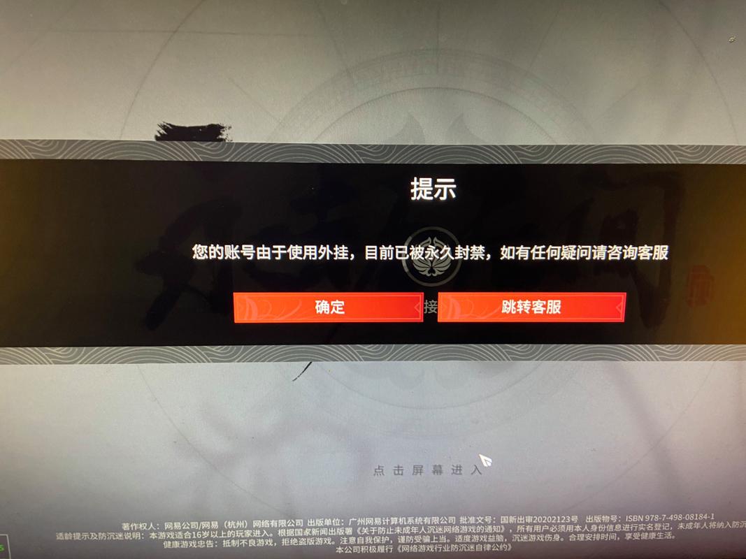 永劫无间封号是封ip还是账号