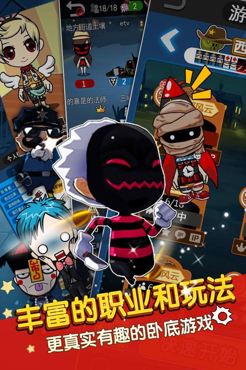 谁是卧底Q版