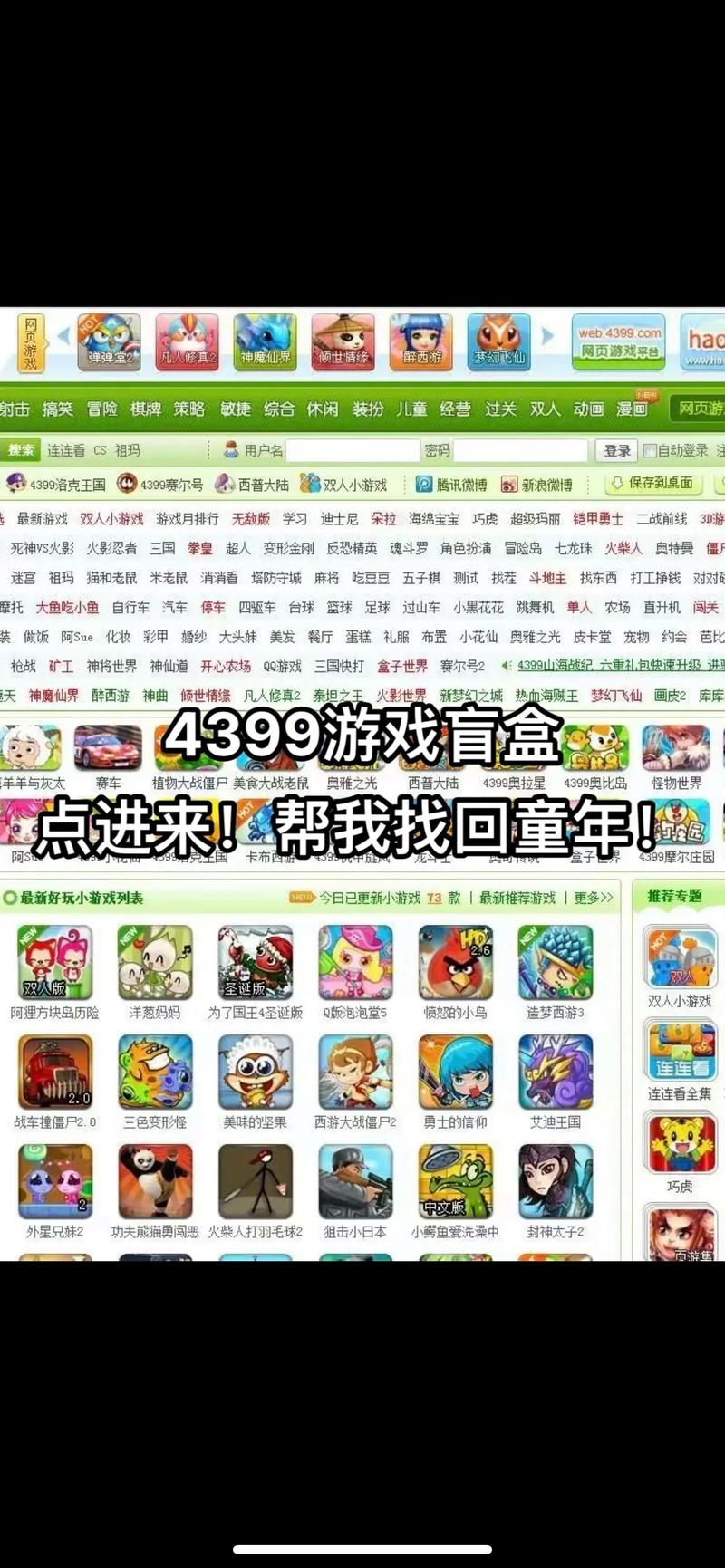 4399小游戏