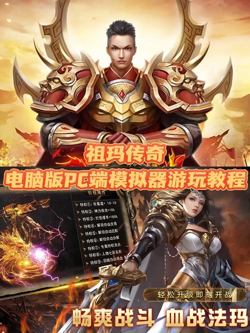 原始传奇手游怎么在电脑上玩