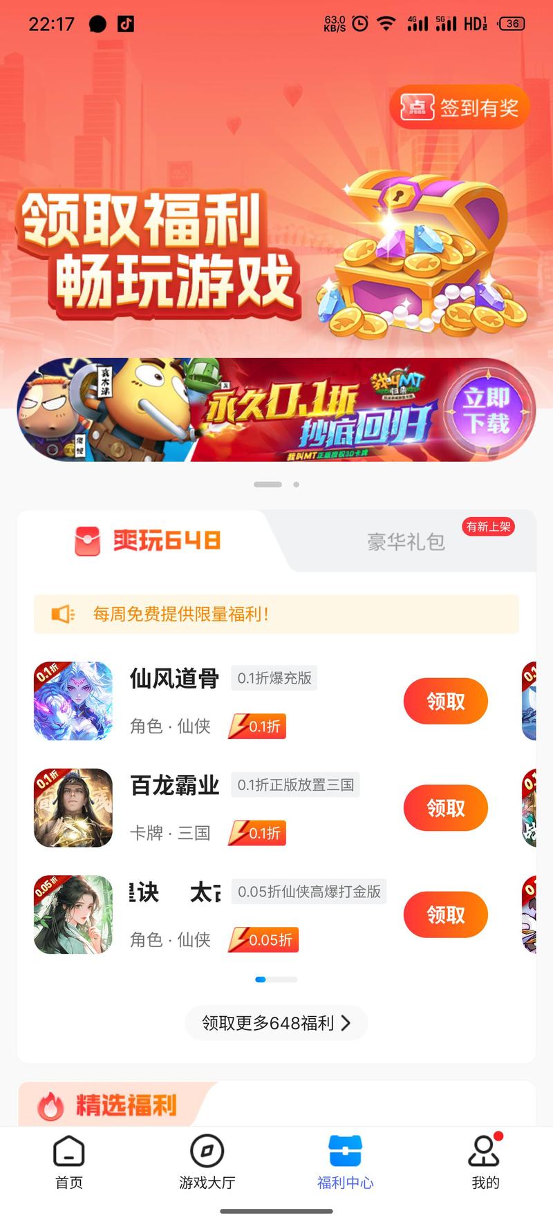 前十手游折扣app排名榜