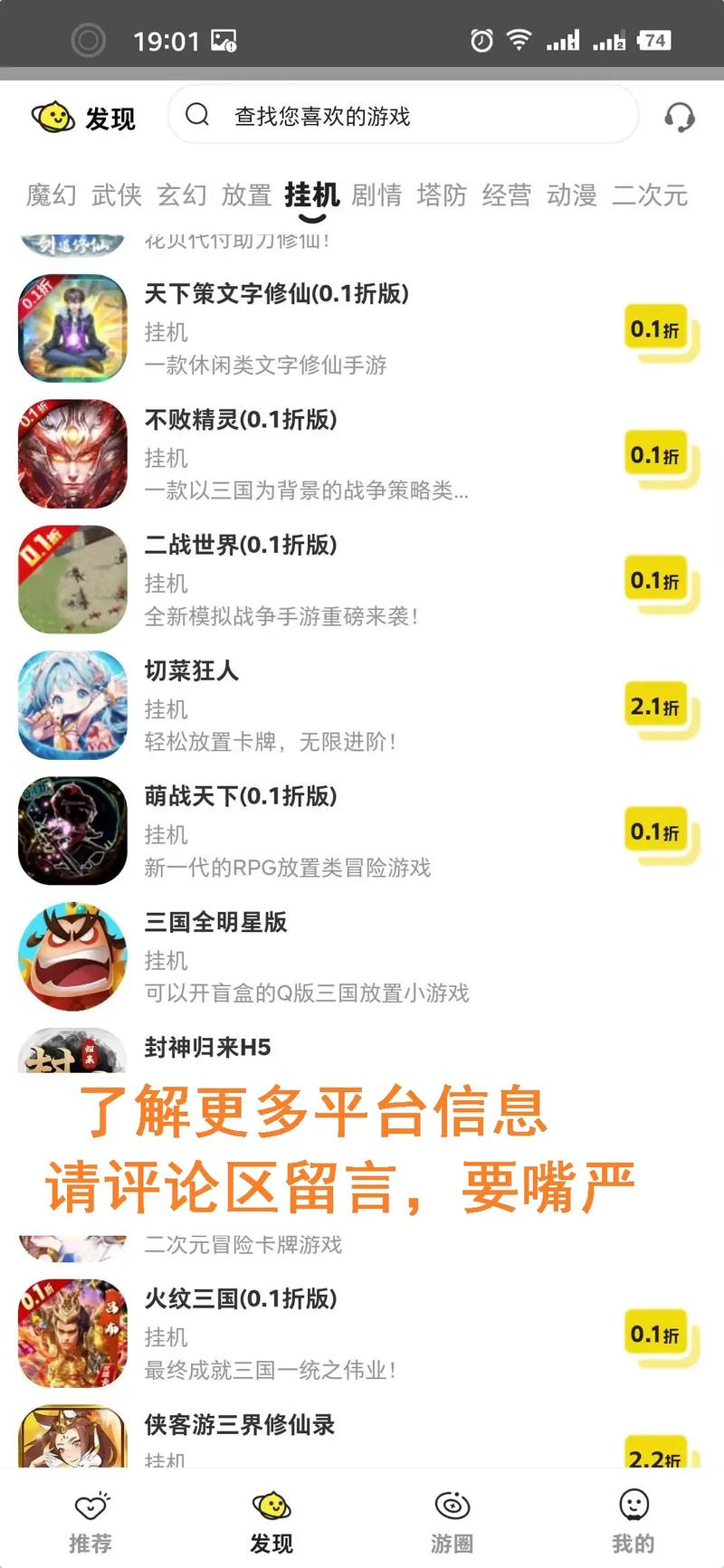 哪个手游平台折扣大有没有靠谱的手游折扣平台啊