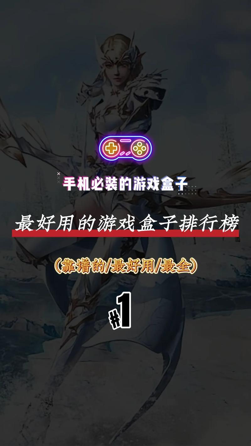 前十游戏盒子排名