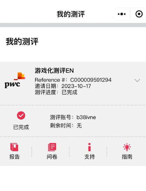 普华永道GBA测评攻略(2023最新版)
