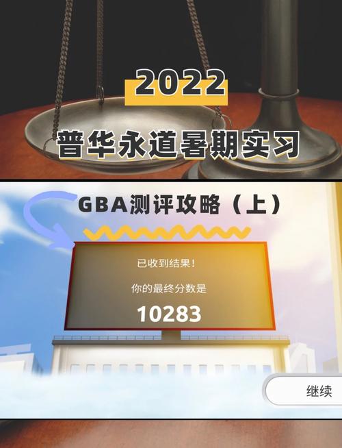 2021普华永道GBA笔试攻略
