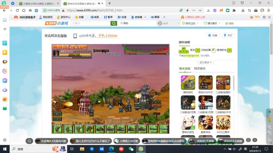 4399小游戏的超级对战怎么玩