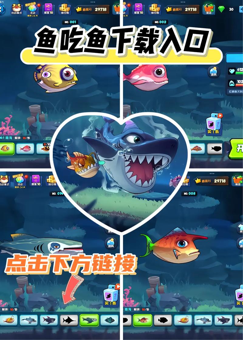 《鱼吃鱼》微信小游戏攻略