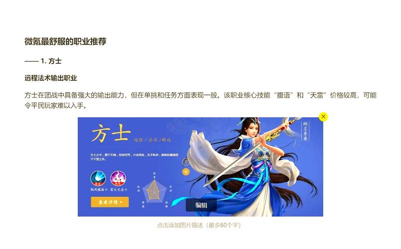 倩女幽魂手游什么职业最厉害
