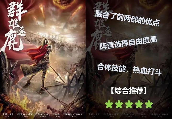 《群雄逐鹿》游戏评测:自由度是游戏亮点