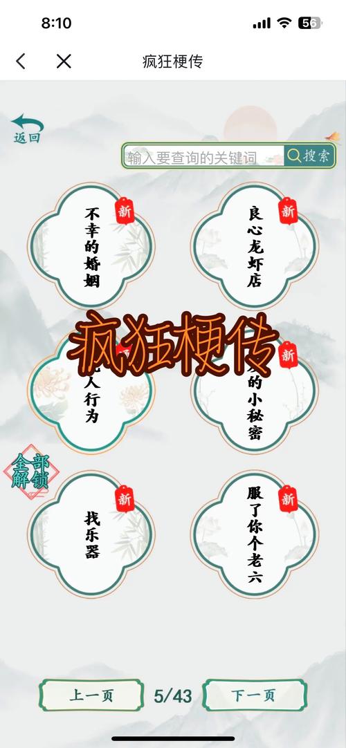 疯狂梗传连出已婚男人怎么过关-疯狂梗传连出已婚男人通关攻略