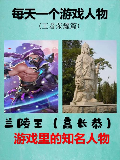 历史人物兰陵王简介