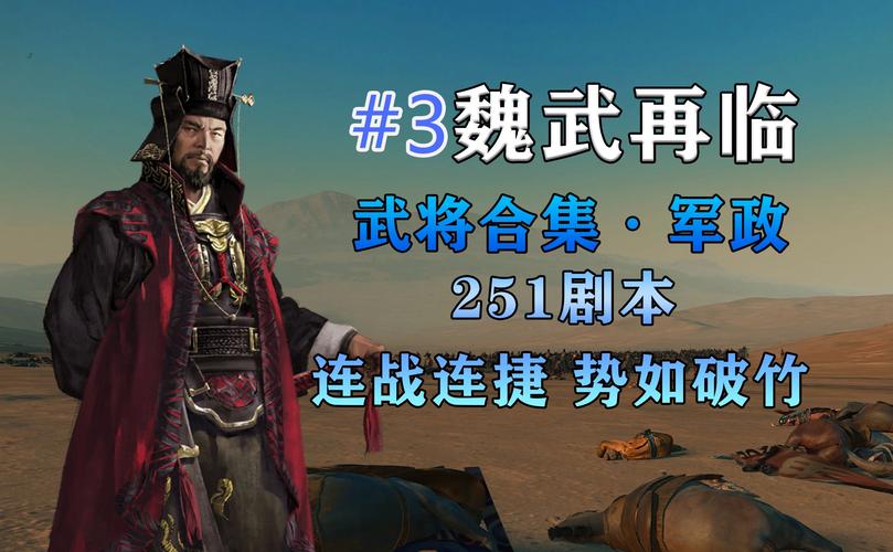 战地先锋三国攻略