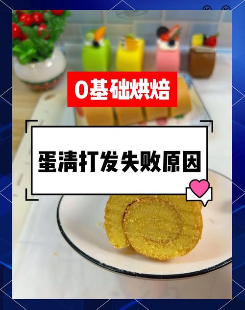 蛋白不会做蛋糕是什么梗