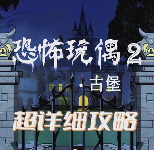 逃离恐怖城堡小游戏攻略图解密室逃脱逃离恐怖城堡攻略第二部分_百度...