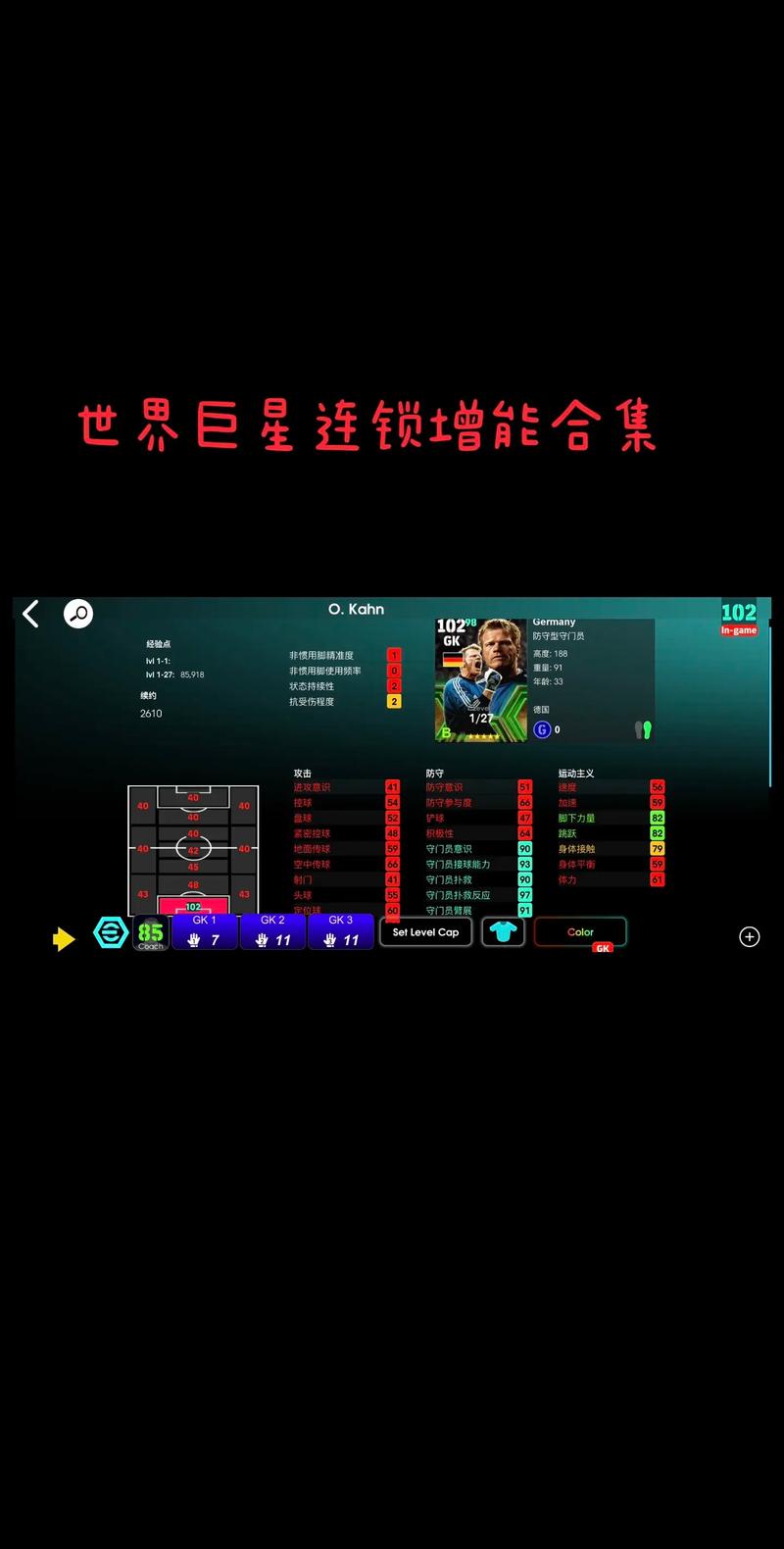 一球成名clubapp安卓APK