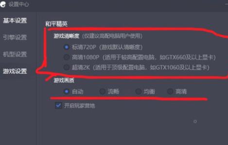 腾讯手游助手如何设置流畅