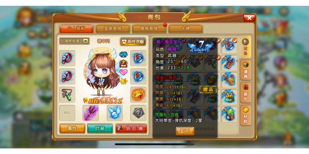 手游弹弹堂怎么用蓄力模式