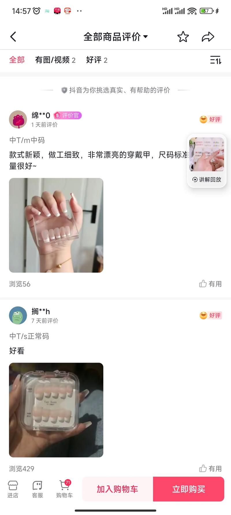 抖音评价官什么意思