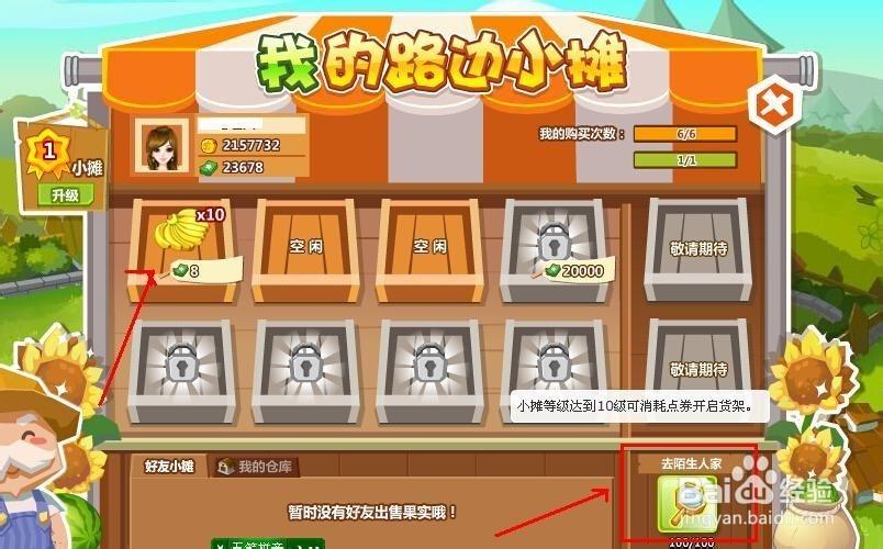 qq农场的路边小摊可以卖些什么