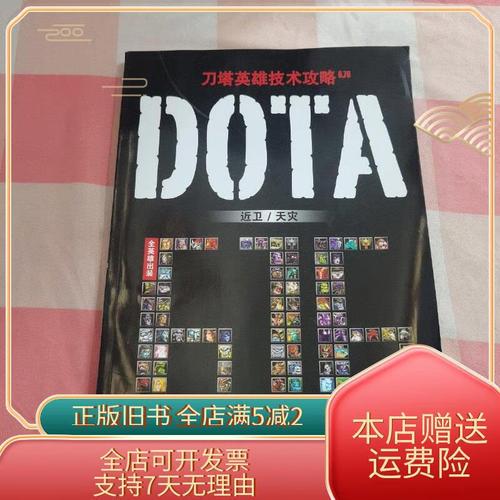 dota英雄攻略
