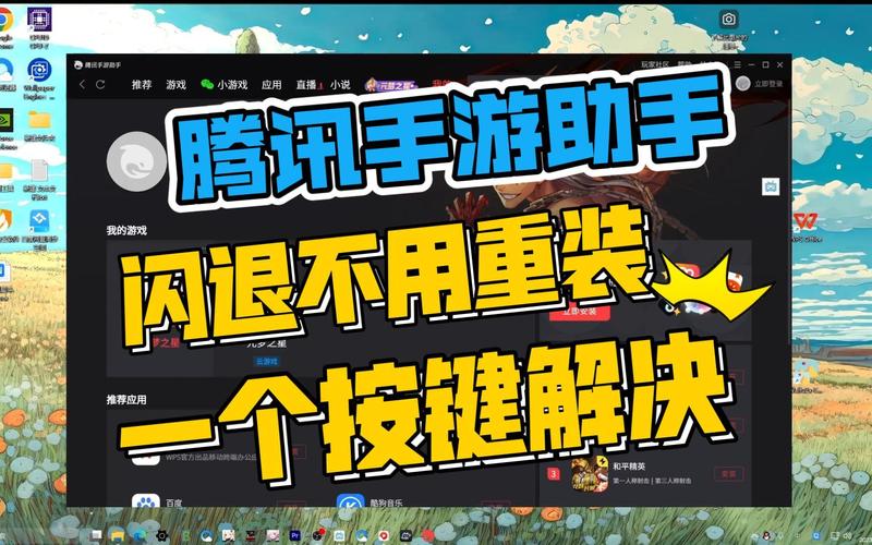 腾讯手游助手,玩游戏怎么进不去了?