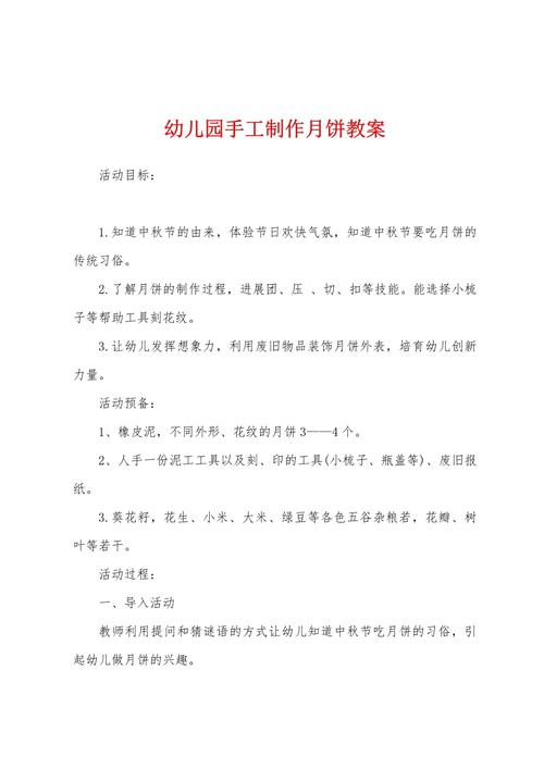 小班社会教案月饼圆圆又甜甜