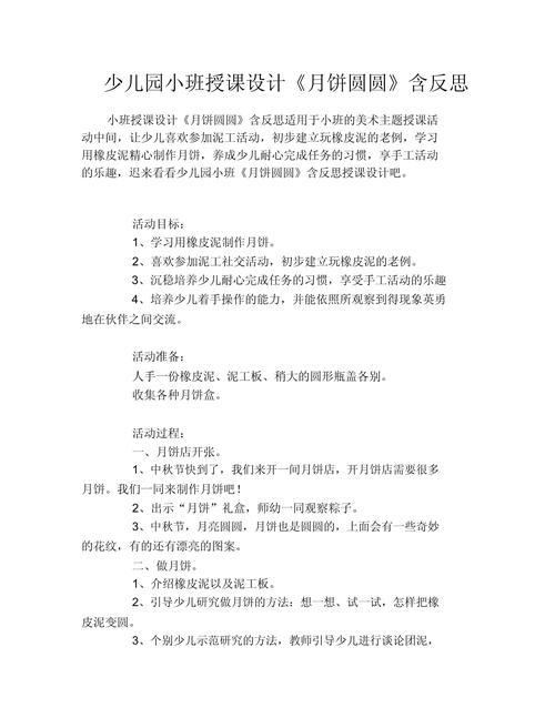 幼儿园中班中秋教案