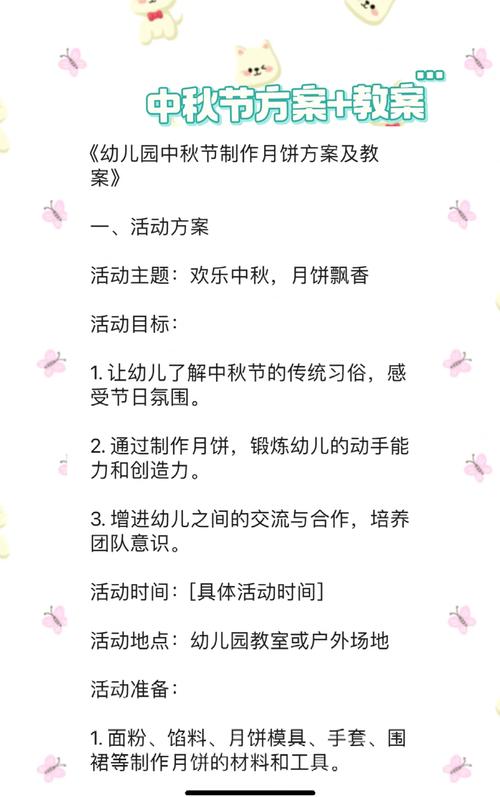月饼圆圆概述