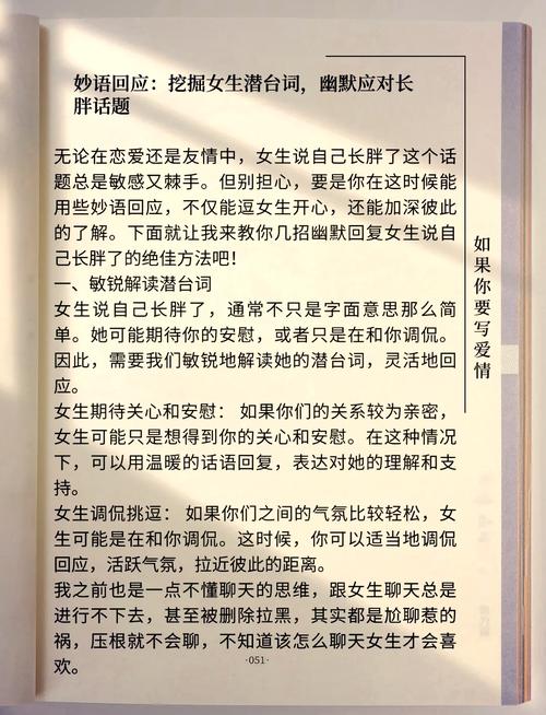 女生说怕胖高情商回答