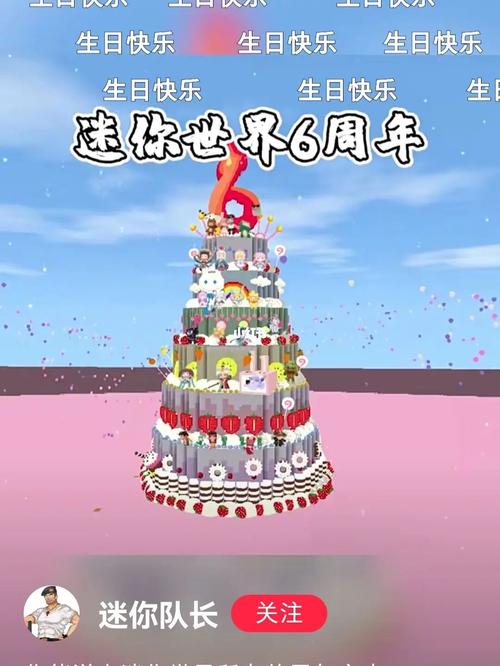 迷你世界生日派对活动在哪里