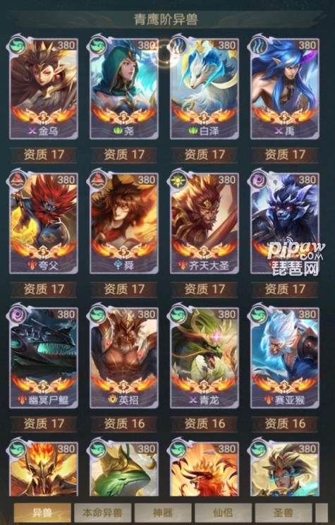 手游山海经异兽录最强阵容