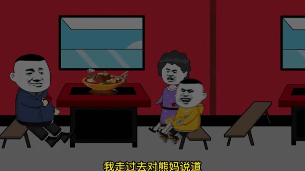 沙雕动画熊孩子送走奶奶是哪一集