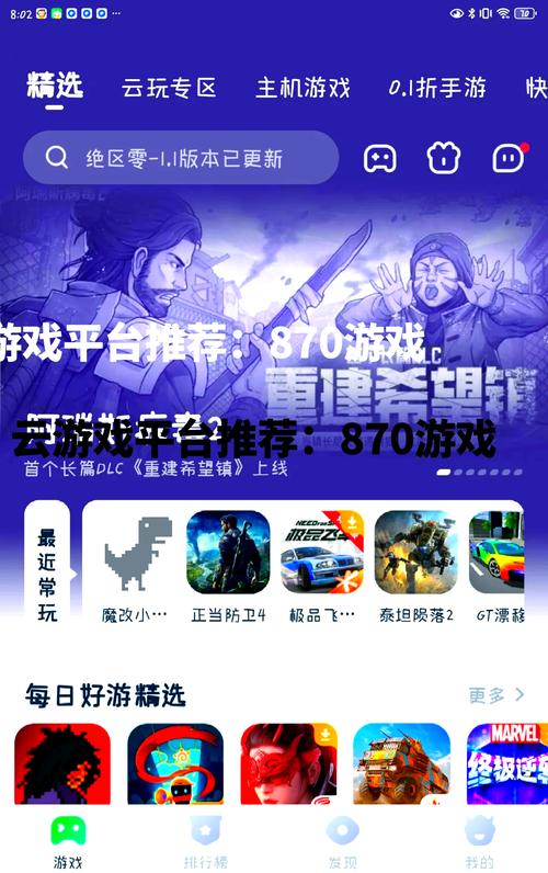 哪个云游戏平台比较好用