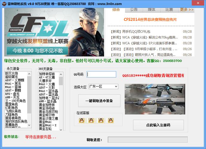 掌游宝揭秘火线打假之刷枪[cf刷枪软件永久雷神]