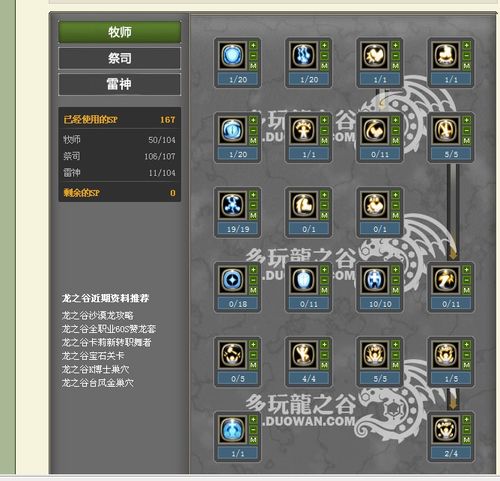龙之谷雷神加点图