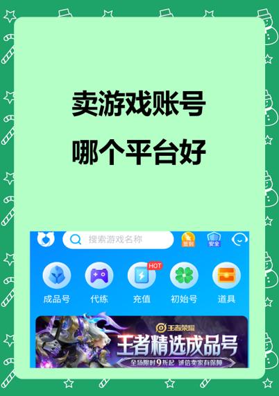 卖号平台哪个安全可靠