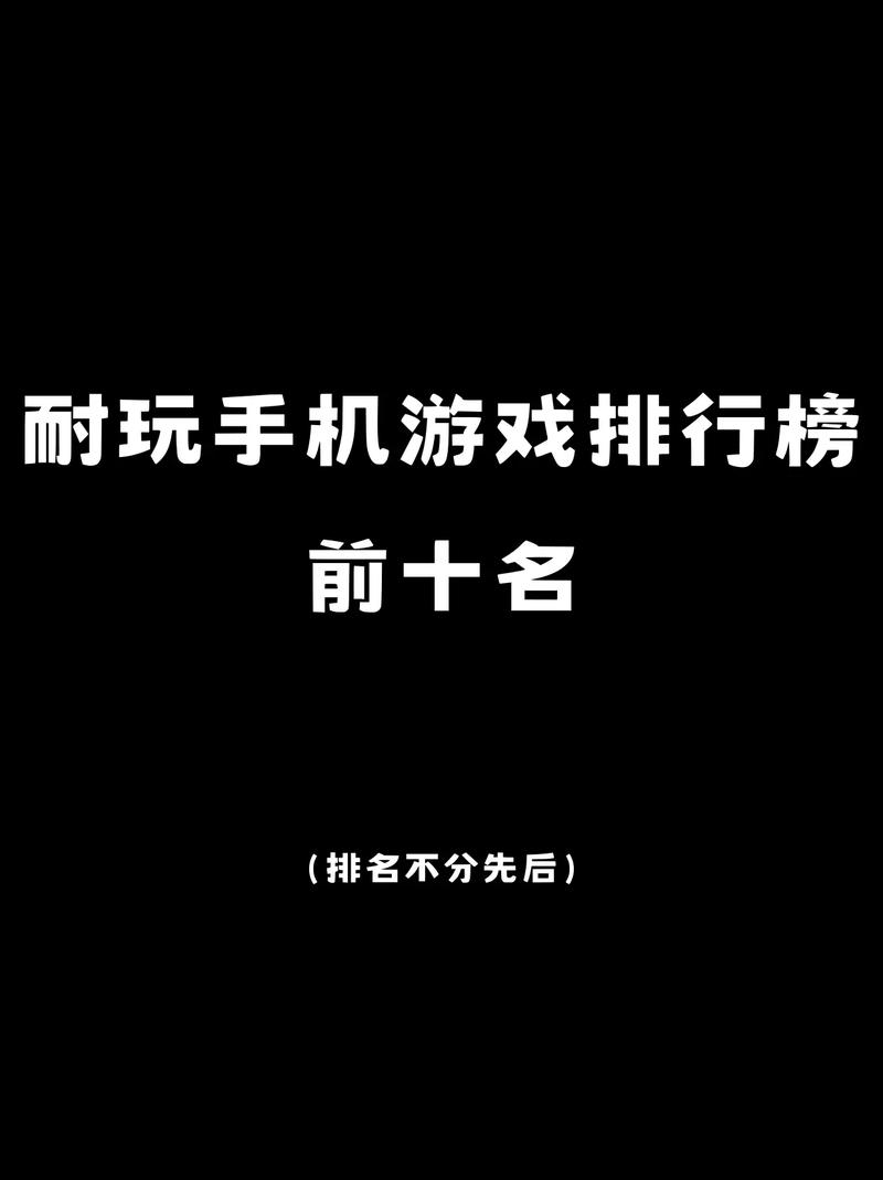 手机上有哪些休闲游戏比较好玩?